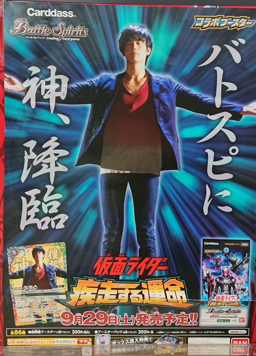 バトルスピリッツ　デッキ　仮面ライダーエグゼイド 檀黎斗神 Amazon.co.jp: バトルスピリッツ/コラボブースター【仮面