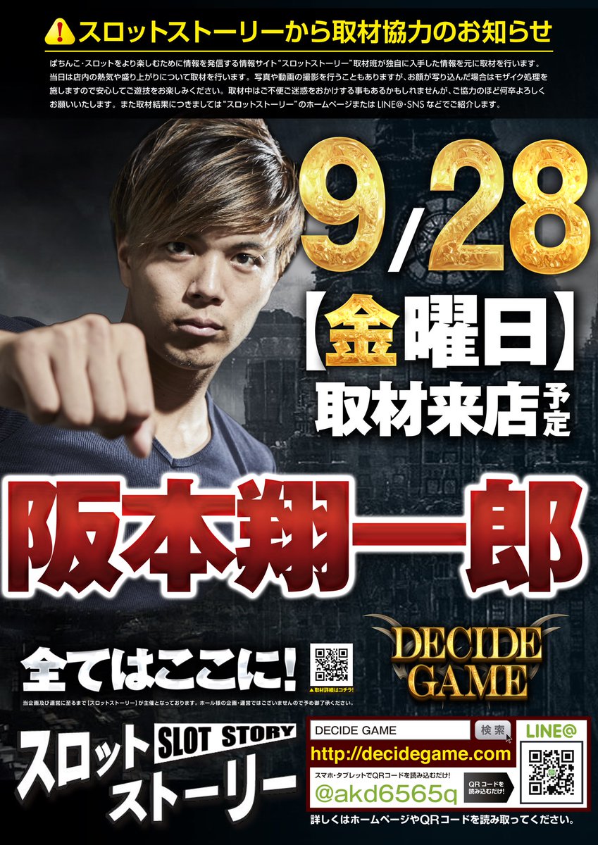 slotstory3's tweet photo. 😎超話題の新取材😎
【DECIDE GAME】
🔥9月28日(金)🔥
Bブロック🏆決勝戦🏆 後攻⚡️
《ベニス 守口店》
ホール🆚ホールの
ガチ対決企画…!!
大阪スロットからも配信中🌟
詳細はコチラ『公式サイト』
▶️https://t.co/348g2pdZ2c
#スロットストーリー
#スロスト
#DECIDEGAME
#ディサイドゲーム https://t.co/LUtg6dairj