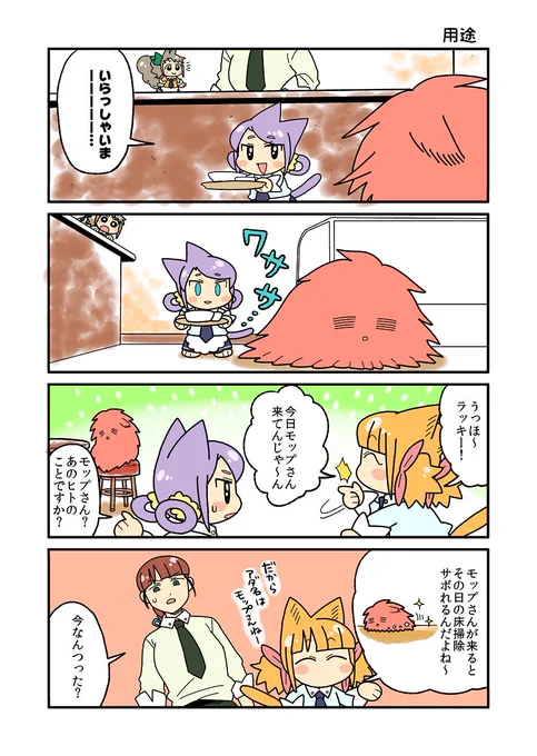 ニャリスタ!54話目更新しました🐱
 #ニャリスタ #4コマ #ケモノ 