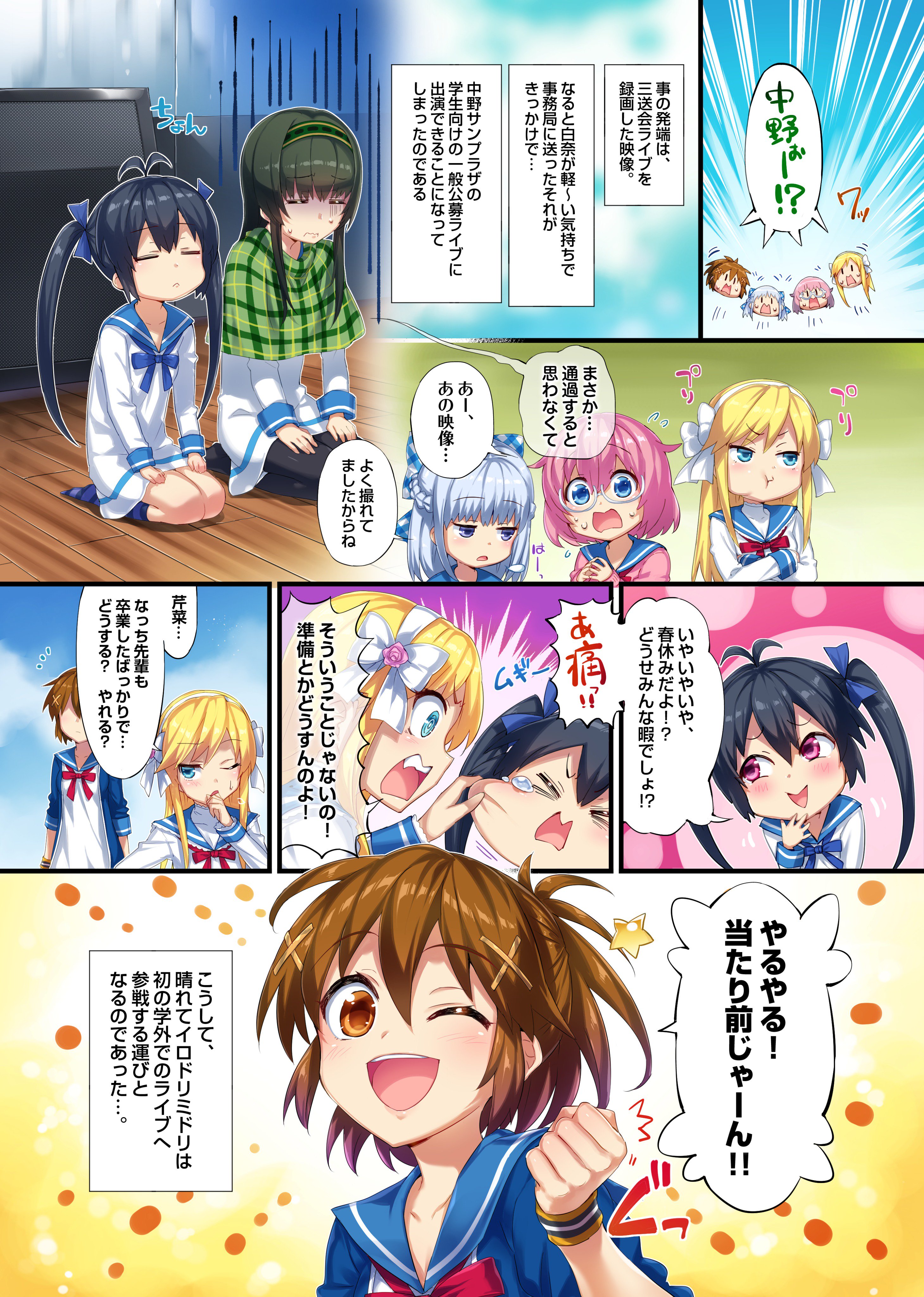 イロドリミドリ新聞部 9 30 日 イロドリミドリ Live 18 第2話 Over The 7 Lights プロローグマンガ を公開です T Co Xgrhnxdaef 中野ぉー イロドリミドリ2nd T Co Qiaflmpgfu Twitter
