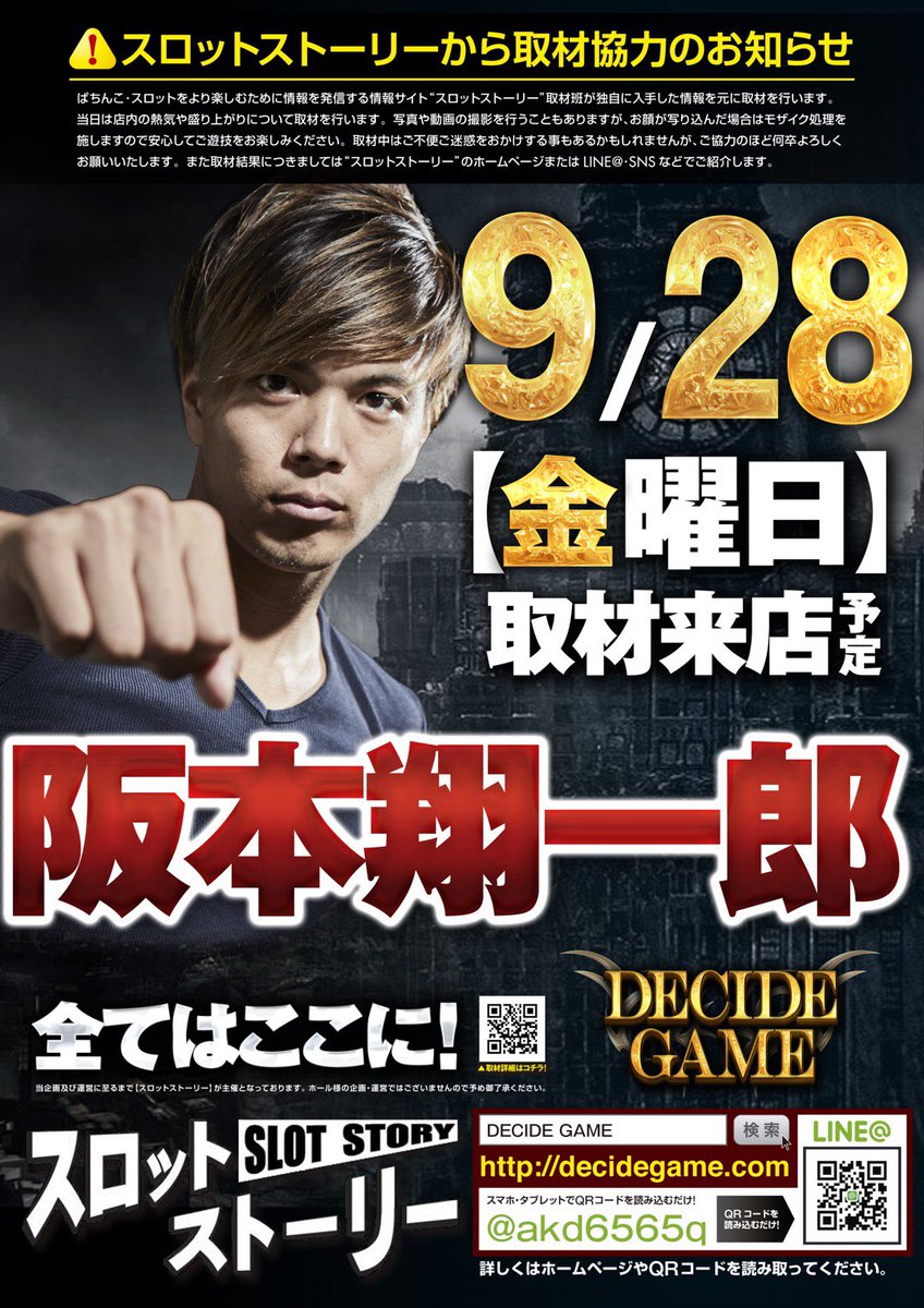 slosto_shoichi's tweet photo. 【DECIDEGAME】
2018/09/28(金)
明日‼︎
【ベニス守口店さん】
Bブロック
決勝戦開幕ぅ~‼︎
そして…
☆翔一郎☆実践.来店‼︎
まずは…抽選を勝ち取る‼︎
朝の抽選は9:15分開始~‼︎
→【不可能】の反対は【可能】ではない。【挑戦】だ!
明日お待ちしてます‼︎
#DECIDEGAME https://t.co/u2xRndLlXh