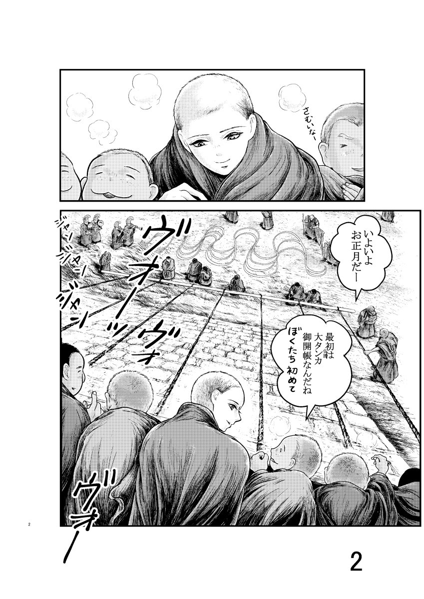 連載更新●チベットの僧院漫画『月と金のシャングリラ』第16回 #漫画 #チベット #tibet #民族衣装 #月と金のシャングリラ #ブロマンス #西蔵 #少年僧 #僧院 https://t.co/NixhyGujyM 