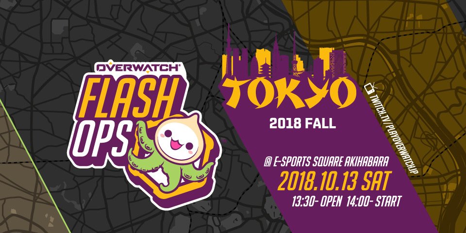 🗼FLASH OPS TOKYO FALL 開催🗼

2018年10月13日(土)にオーバーウォッチの公認コミュニティイベント《FLASH OPS TOKYO 2018 FALL》をe-sports SQUARE AKIHABARAにて行います！

今回はGreen Leaves🍀が来るぞ！
先着70名なのでお早目にお申込みください！！

📝詳細ページ
playoverwatch.com/ja-jp/news/225…