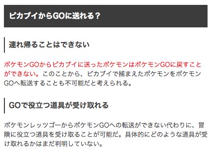 ポケモンgo攻略 Gamewith ポケモンgoのポケモンをピカブイ レッツゴー に転送できる施設 Goパーク についてまとめています٩ W و T Co Ufvc9xhth8 ピカブイのサイトです