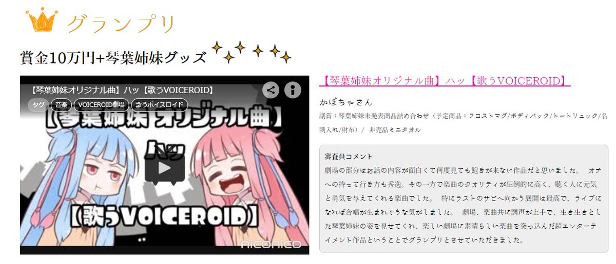 かぼちゃ ク゚ロ゚ ク On Twitter うああああああああああああああああああ琴葉姉妹voiceroid動画作品コンテスト2018にてぼくの ハッ がグランプリ受賞しました ううううううううううう嬉しい どうしよう 死んじゃう ニボシサンビ