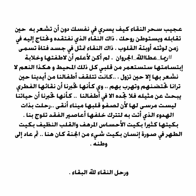 k_aa511's tweet photo. رحل النقاء ولله البقاء
#ريما_عطالله_الجروان https://t.co/CTiF1UE8M8