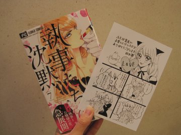 執事たちの沈黙13巻 最終巻 の発売日はいつ ネタバレと最新刊を無料で読む方法 コレ推し マンガ恋心