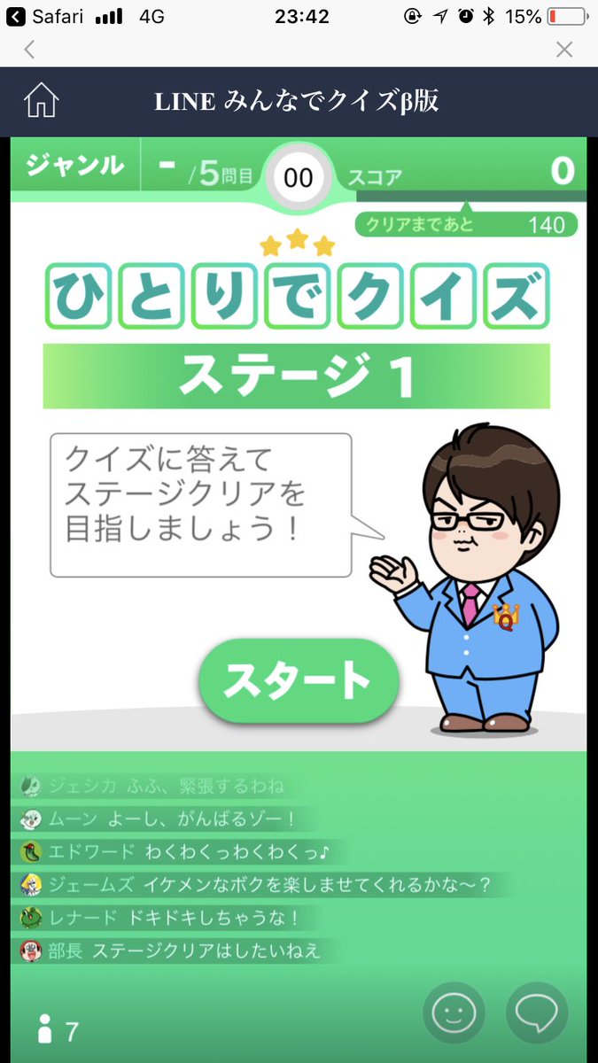 Lineみんなでクイズ