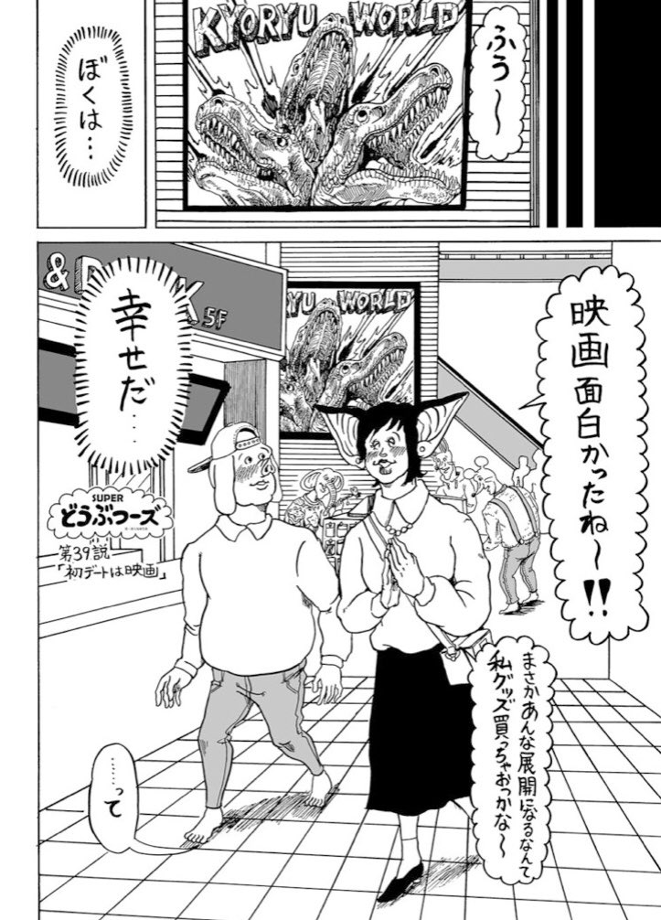 「SUPERどうぶつーズ」第39説が公開されたよ!!!

毎日毎日メシ食うのも楽じゃないんだよね。
あーあ、今日のメシどうすっか〜!
まあとりあえず、初デートと言えば映画っしょ!

https://t.co/vUmedX45Djどうぶつーズ/ 