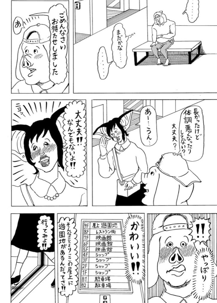 「SUPERどうぶつーズ」第39説が公開されたよ!!!

毎日毎日メシ食うのも楽じゃないんだよね。
あーあ、今日のメシどうすっか〜!
まあとりあえず、初デートと言えば映画っしょ!

https://t.co/vUmedX45Djどうぶつーズ/ 