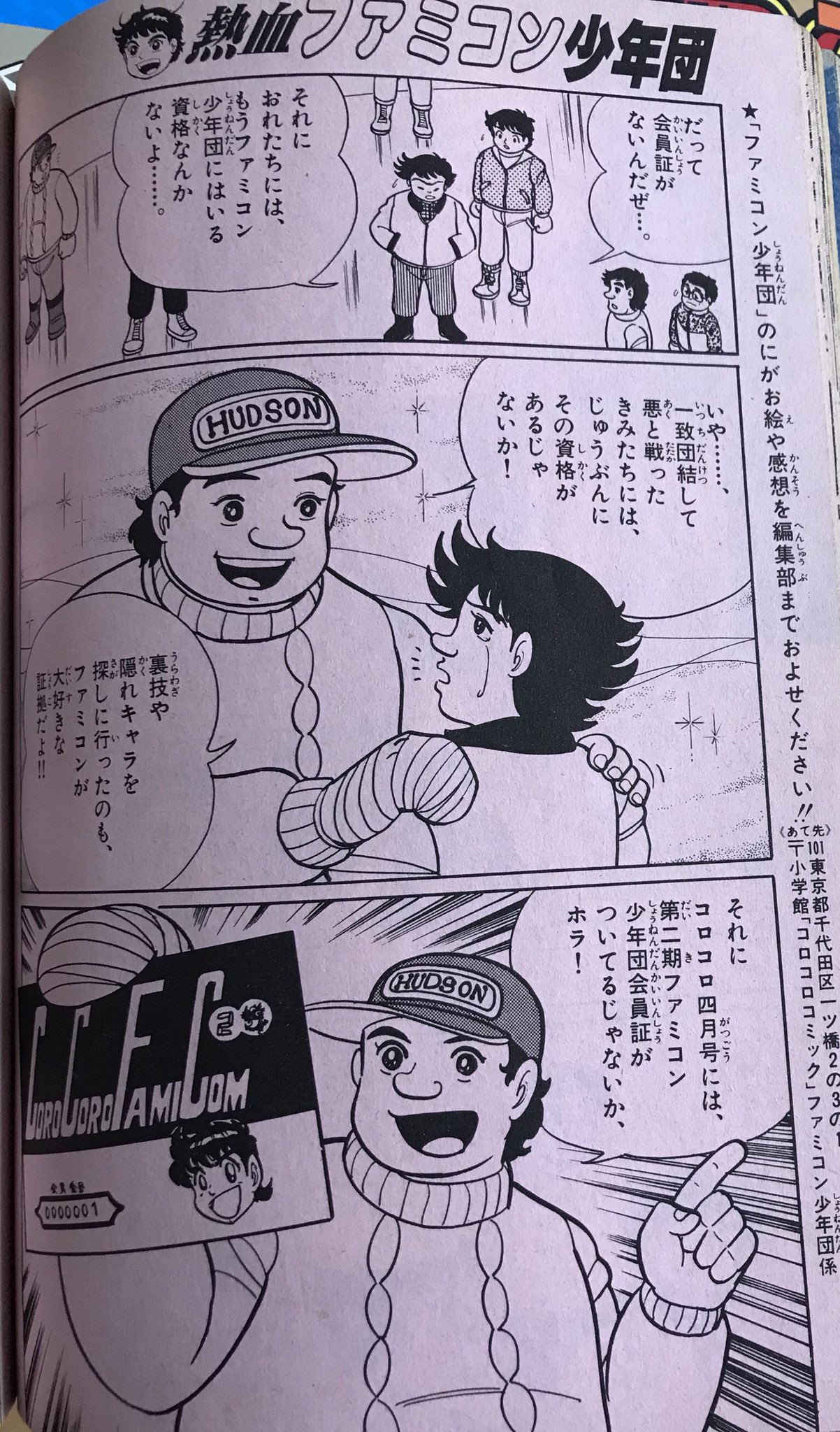 ファミコン少年団 ファミコン少年団
