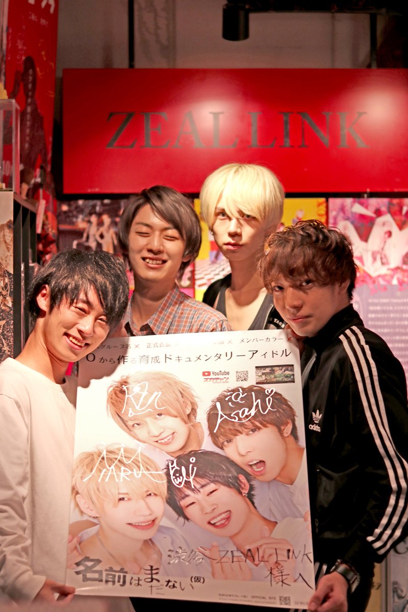 渋谷zeal Link Ar Twitter 名前はまだない 仮 ご来店 新メンズ地下アイドル 名前はまだない 仮 の皆さんがご来店 0から作る育成ドキュメンタリーアイドル という事でzeal Linkも育成に参加したいです ポスターとフライヤーも頂きました 彼等を知るに