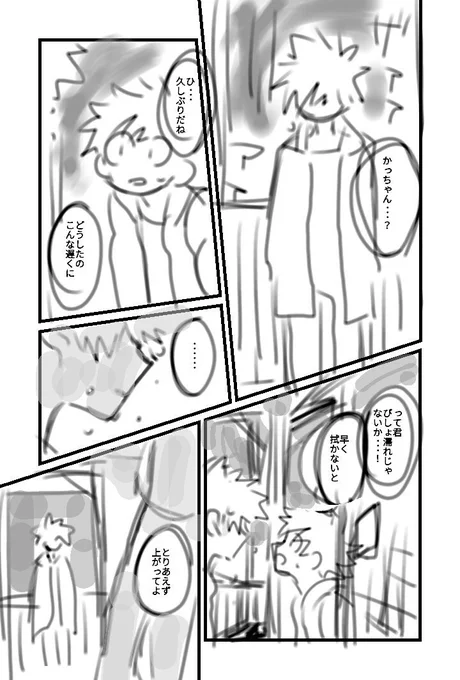 これ先月くらいからネタ練ってるやつなんだけど続きどうしよう...すっごいラフですみません 勝デクなのか出勝なのか微妙 ちなみにシリアスになる予定です 