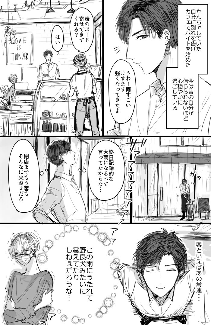 【創作漫画】元ヤンカフェ店員さんと現役？常連客❷ 