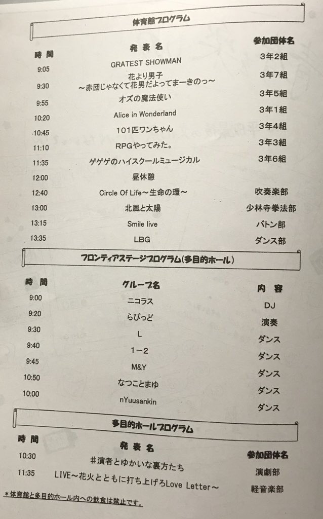 obfseitokai's tweet image. いよいよ明日は平成最後のOBF文化祭です！！！

開会式に引き続き、最高に楽しい文化祭にしましょう！！！

外来者についての詳細を載せておきます。

生徒証忘れないで下さい！！！
