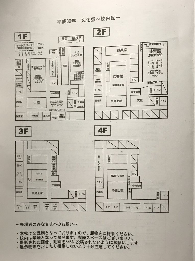 obfseitokai's tweet image. いよいよ明日は平成最後のOBF文化祭です！！！

開会式に引き続き、最高に楽しい文化祭にしましょう！！！

外来者についての詳細を載せておきます。

生徒証忘れないで下さい！！！