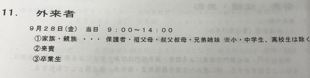 obfseitokai's tweet image. いよいよ明日は平成最後のOBF文化祭です！！！

開会式に引き続き、最高に楽しい文化祭にしましょう！！！

外来者についての詳細を載せておきます。

生徒証忘れないで下さい！！！