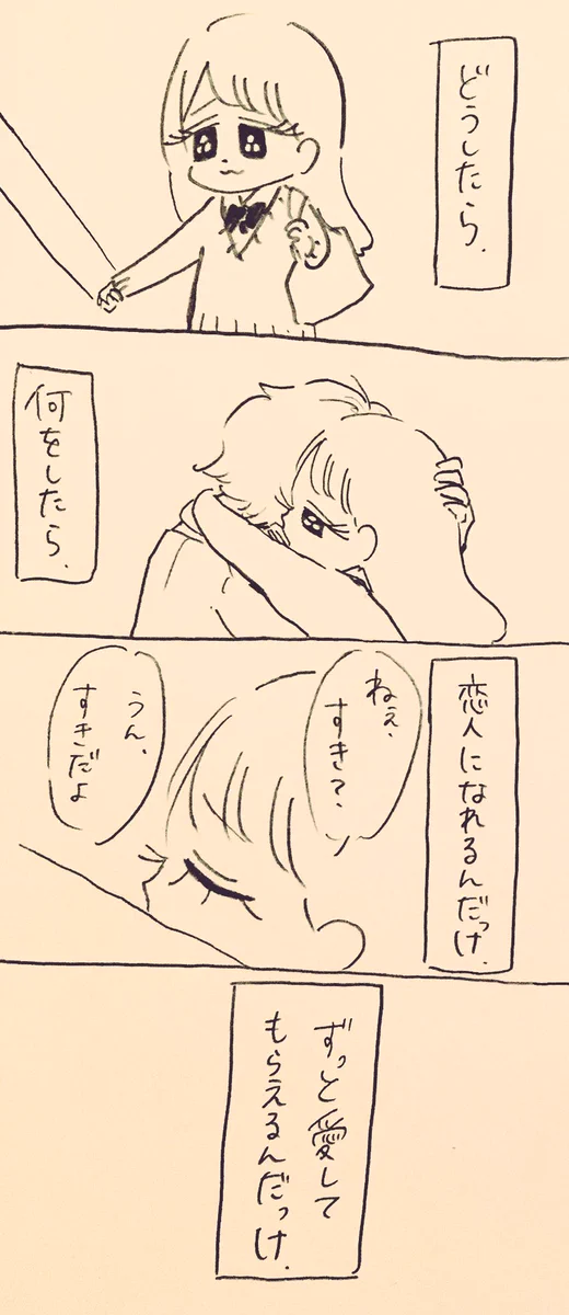 こんな経験ありますか？？微妙な関係の恋愛に悩むアナタへ…この切なさを共感しましょう！！