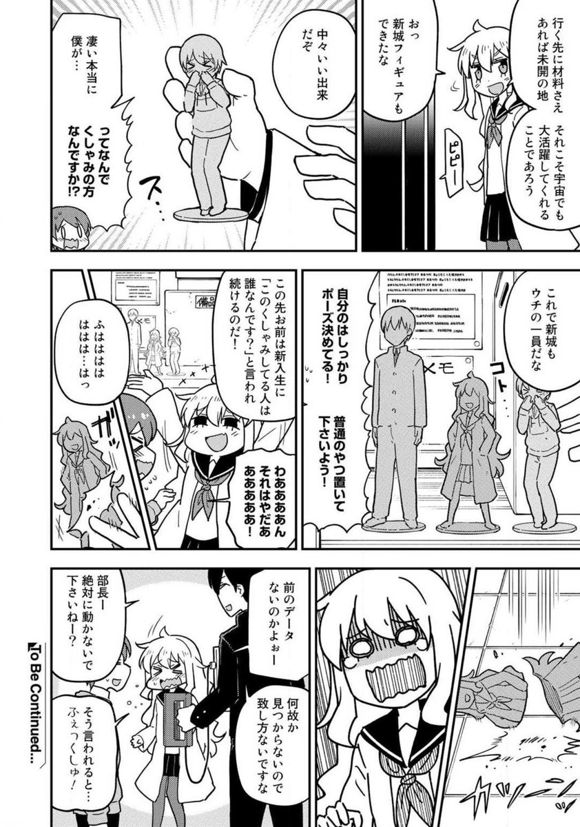 ワクワク３Dプリンターまんが③ 