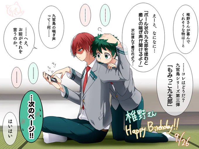 @bless_whirlwind 一日遅れまして!しーのしゃん誕生日おめでとう～～!(^◇^)リクエストの轟出をお届けに参りました!しーのしゃんの為に二人で九官鳥グッズを探してる。という設定です( ˘ω˘ )今年一年、しーのしゃんにとって幸多き一年になりますように(*'ω`)! 