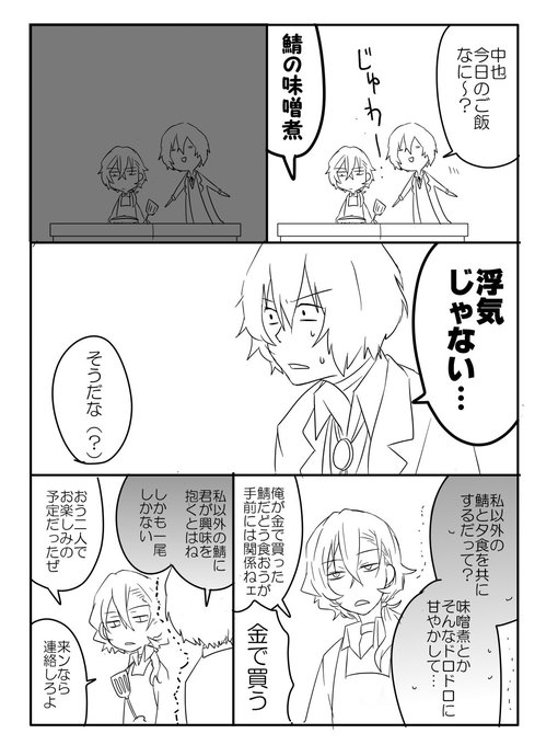 #太中お絵描き60分一本勝負
遅刻ですが参加させていただきます
1枚目で時間オーバーしております…
①浮気してやる! 