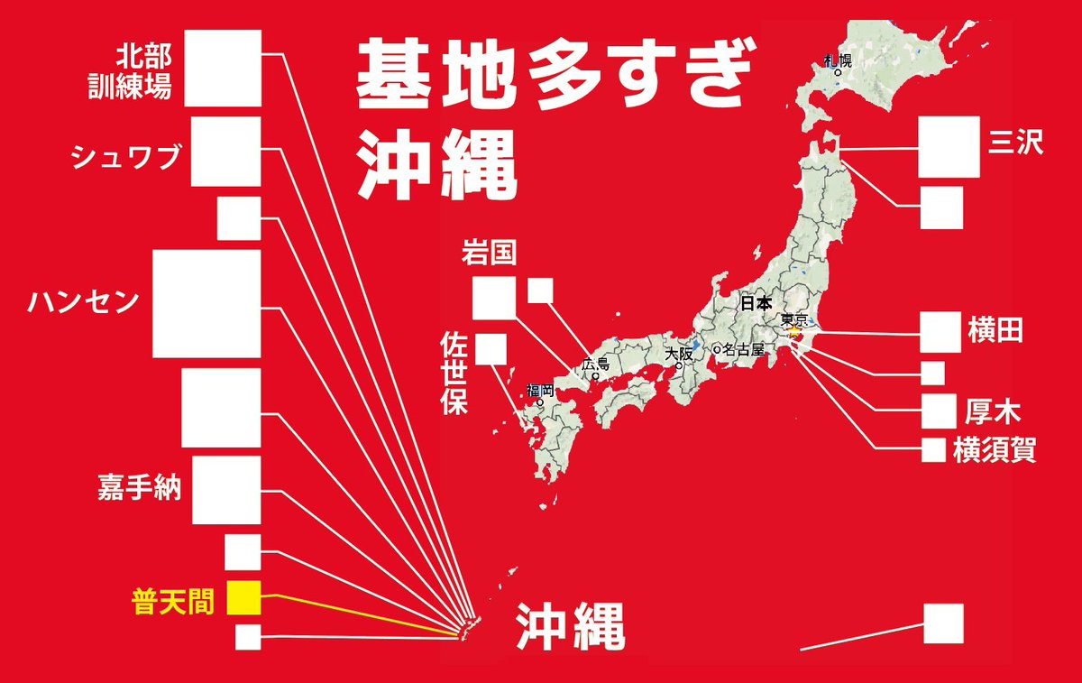Toyo 沖縄から基地がなくなったら中国が攻めてくる 辺野古新基地や普天間がなくなっても沖縄にはまだまだ基地がたくさん 自衛隊も日米安保条約もある日本へ中国がわざわざ攻めてくるかね 現実に起きている脅威は米軍の事故や犯罪ですよ
