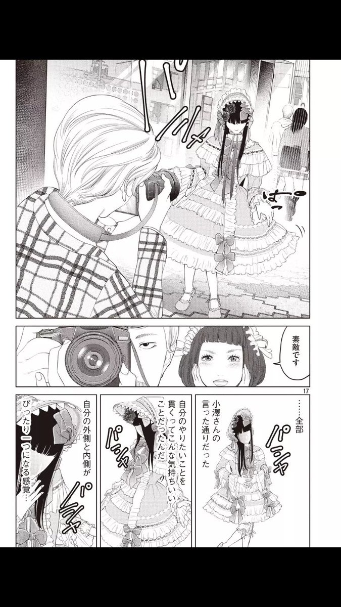 『着たい服がある』5話が更新されました!
服装がキマった時は写真に残しておきたい。デモデモダッテちゃんな主人公、勇気を出してストスナに挑戦です!
無料公開は1週間で消えます(><)…