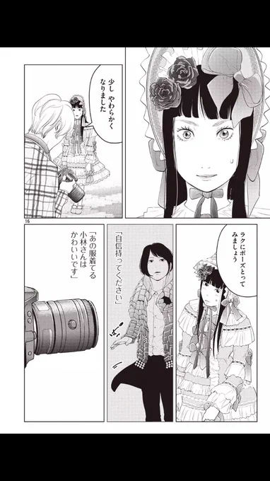 『着たい服がある』5話が更新されました！服装がキマった時は写真に残しておきたい。デモデモダッテちゃんな主人公、勇気を出してストスナに挑戦です！無料公開は1週間で消えます(＞＜)… 