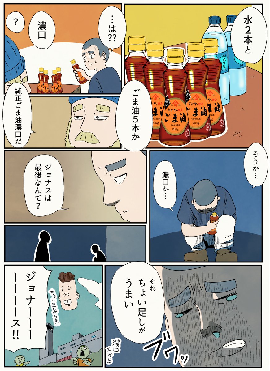 かどや製油さんの純正ごま油濃口について漫画を描きましたー！
むしろこの内容で良いのかなと不安ですがめちゃおいしいです！
宝塚キャンペーンもやってるよ！

#かどや製油 #ごま油… 