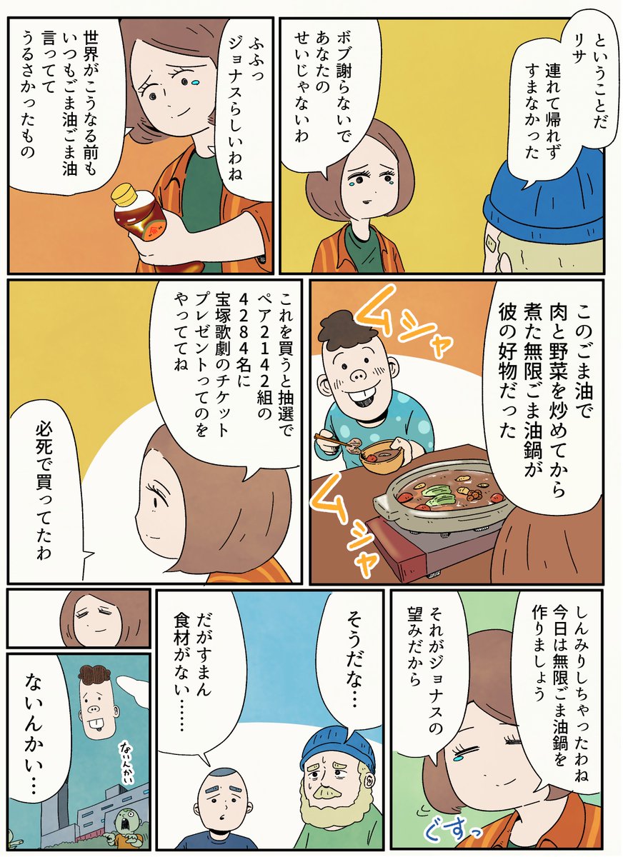 かどや製油さんの純正ごま油濃口について漫画を描きましたー！
むしろこの内容で良いのかなと不安ですがめちゃおいしいです！
宝塚キャンペーンもやってるよ！

#かどや製油 #ごま油… 