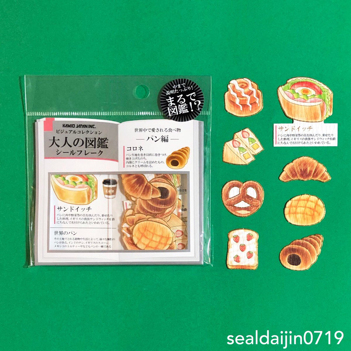 シール大臣 書籍 大人かわいいシールのハンドブック 発売中 على تويتر 食欲の秋 このシールでパンの豆知識を増やしちゃお カミオジャパン 大人の図鑑シールフレーク パン編 シール 文房具