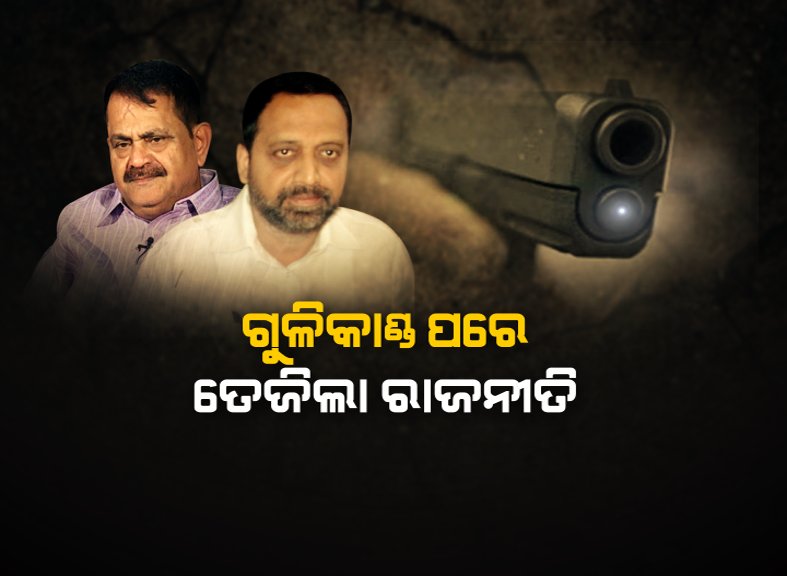 kanak_news's tweet photo. ଜୟପୁରରେ ଗୁଳିକାଣ୍ଡକୁ ନେଇ ତେଜିଲା ରାଜନୀତି ! ମୁହାଁମୁହିଁ କଂଗ୍ରେସ-ବିଜେଡି, ଘଟଣାରେ ବିଜେଡି ନେତାଙ୍କ ସଂପୃକ୍ତି ଥିବା ଅଭିଯୋଗ ଆଣିଲା କଂଗ୍ରେସ ।
https://t.co/tOBjP7PiB2 #Jeypore #BjdVsCongress https://t.co/UpgeSY1Zry