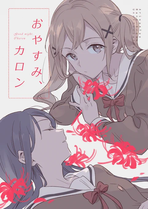BDP5th新刊 「おやすみ、カロン」B5/24P/500円
市ヶ谷ががんばるたえあり本です、よろしくお願いします。
【サークルスペース】A-10
【メロンブックス通販】https://t.co/VWOHAiWQFz
【Pixiv】https://t.co/vrtqosssqv

#BDP5th 