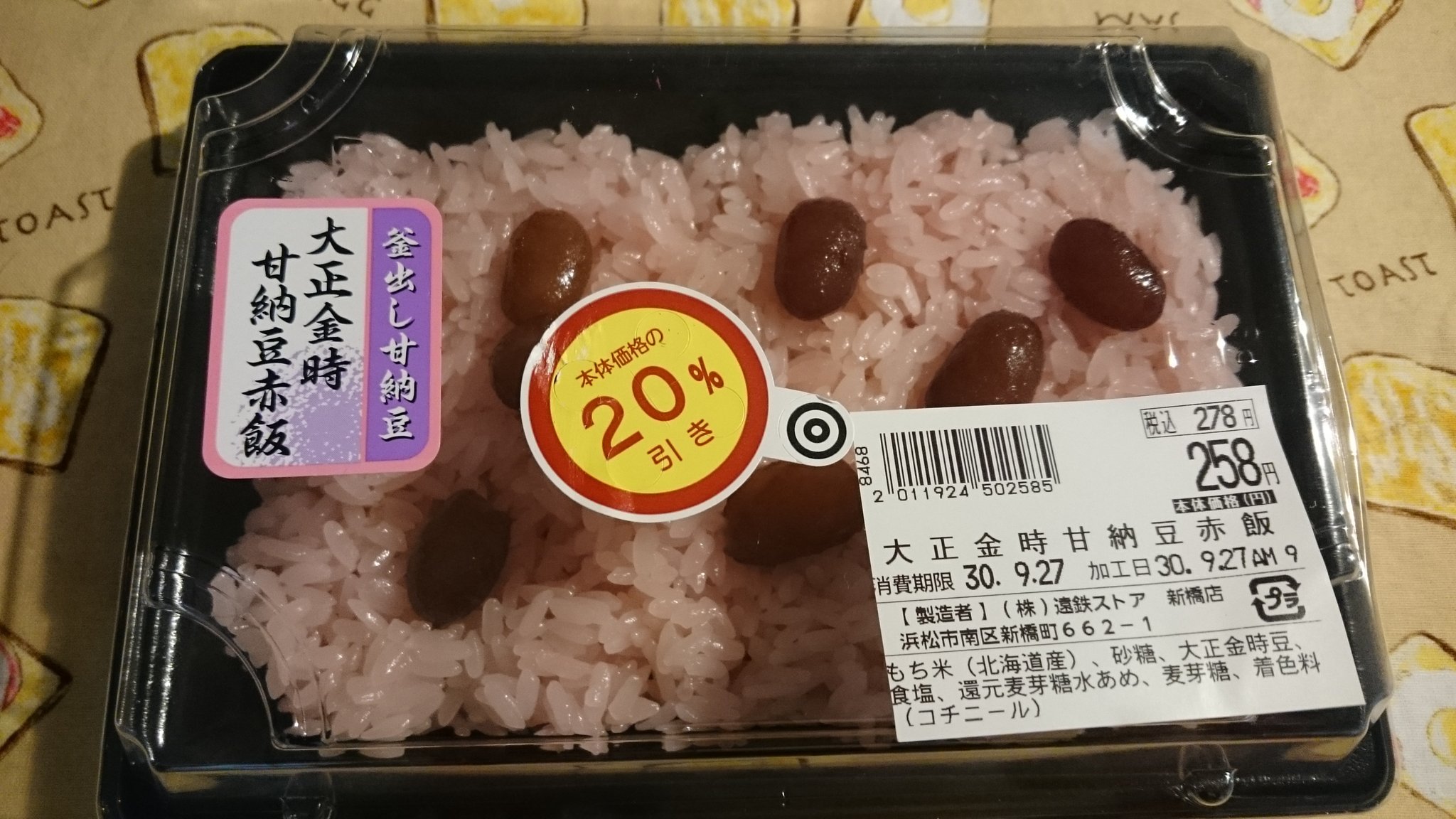 甘納豆赤飯 Twitter Search Twitter