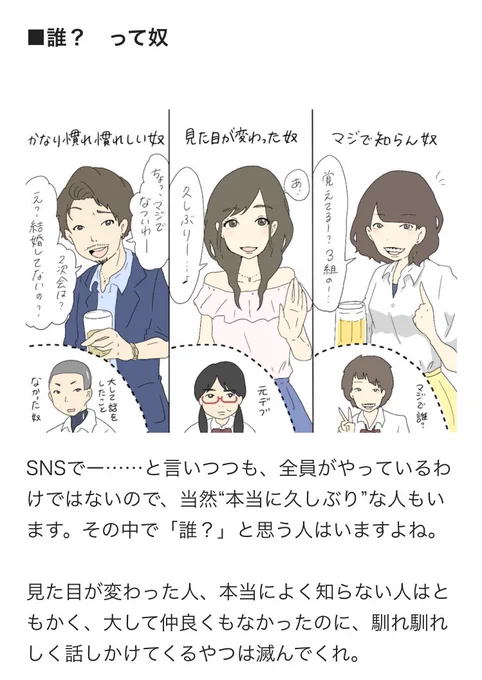 今月も更新しました〜〜！！！

【すれみの女子あるある観察日記】
『同級生がすっかり母の顔に…　同窓会あるある』

 