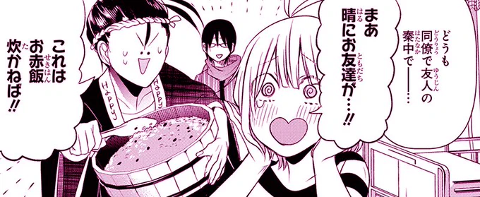 晴明「は! 考えるのをやめてたら…
日常ばかりをつぶやいていた…。宣伝だ…! 
ということで、7巻の僕のオススメシーンを紹介!
僕の両親に飯綱君を紹介したシーン! この後、本当に親戚一同で
パーティすることになって大変だったよ〜😂💦」 