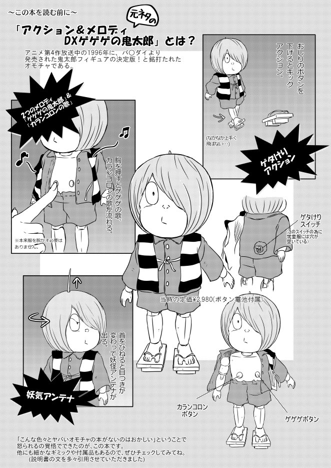脱稿したのでさっさとスパークで頒布する合同誌のサンプルをば・・・。
少しでも読みやすくしたくておもちゃについての説明書も入れました(え)
あまなさんとの振り切れ合同誌です宜しくお願いします～! 