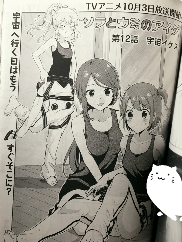 【宣伝】本日発売の月刊コミック電撃大王11月号に「ソラとウミのアイダ」コミカライズ第12話が掲載されております。
いよいよ…!なお話です。アニメは10月3日から!よろしくお願いいたします🚀🐟⭐️
#ソラウミ 