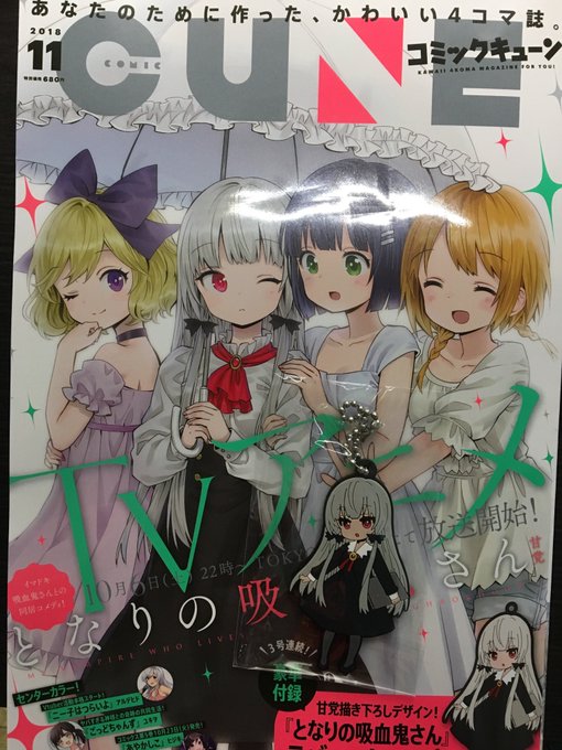 甘党 となりの吸血鬼さん7巻8月27日発売 Amatou111 18年09月 Twilog 甘党 となりの吸血鬼さん7巻8月27日発売 Amatou111 18年09月 Twilog