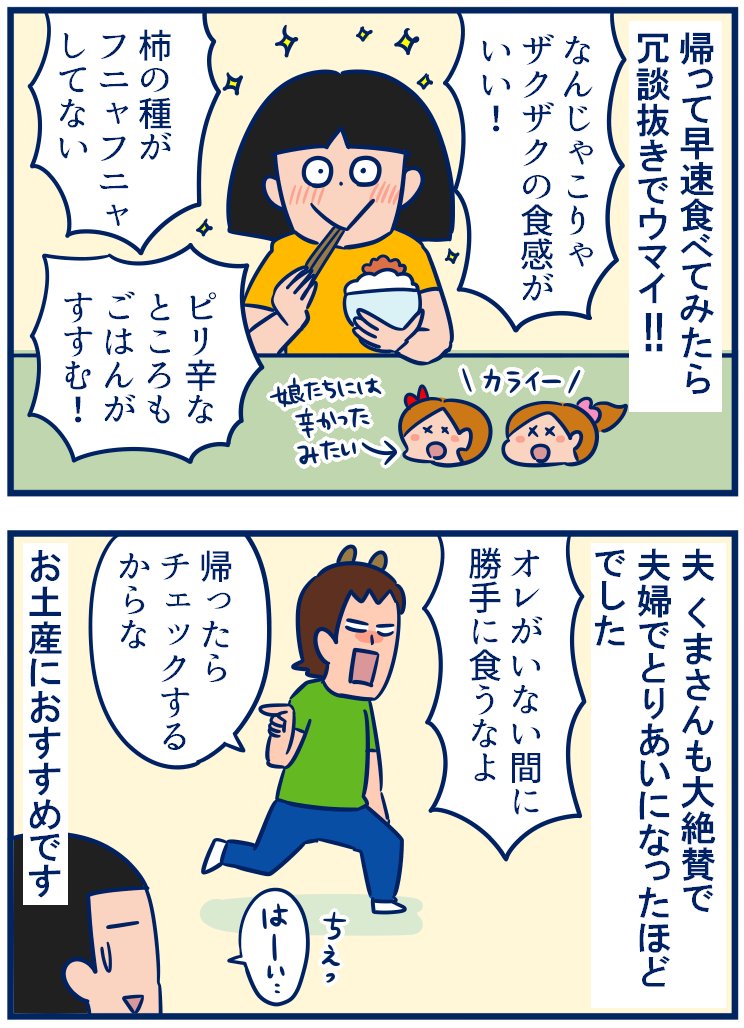 今月ももう(!)#新潟Komachi さんが発売していました。1ページ漫画を描いています。編集さんおすすめの「柿の種オイル」がおいしかったので漫画の宣伝より柿の種の話になってしまった😅お土産におすすめしたい💕
・新潟Komachi編集さんおすすめのごはん3杯いけるやつ
https://t.co/mNX9kpDETj 