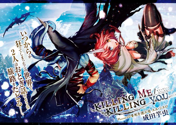 成田芋虫 Killing3巻発売中だよ Immortal1664 18年09月 Twilog