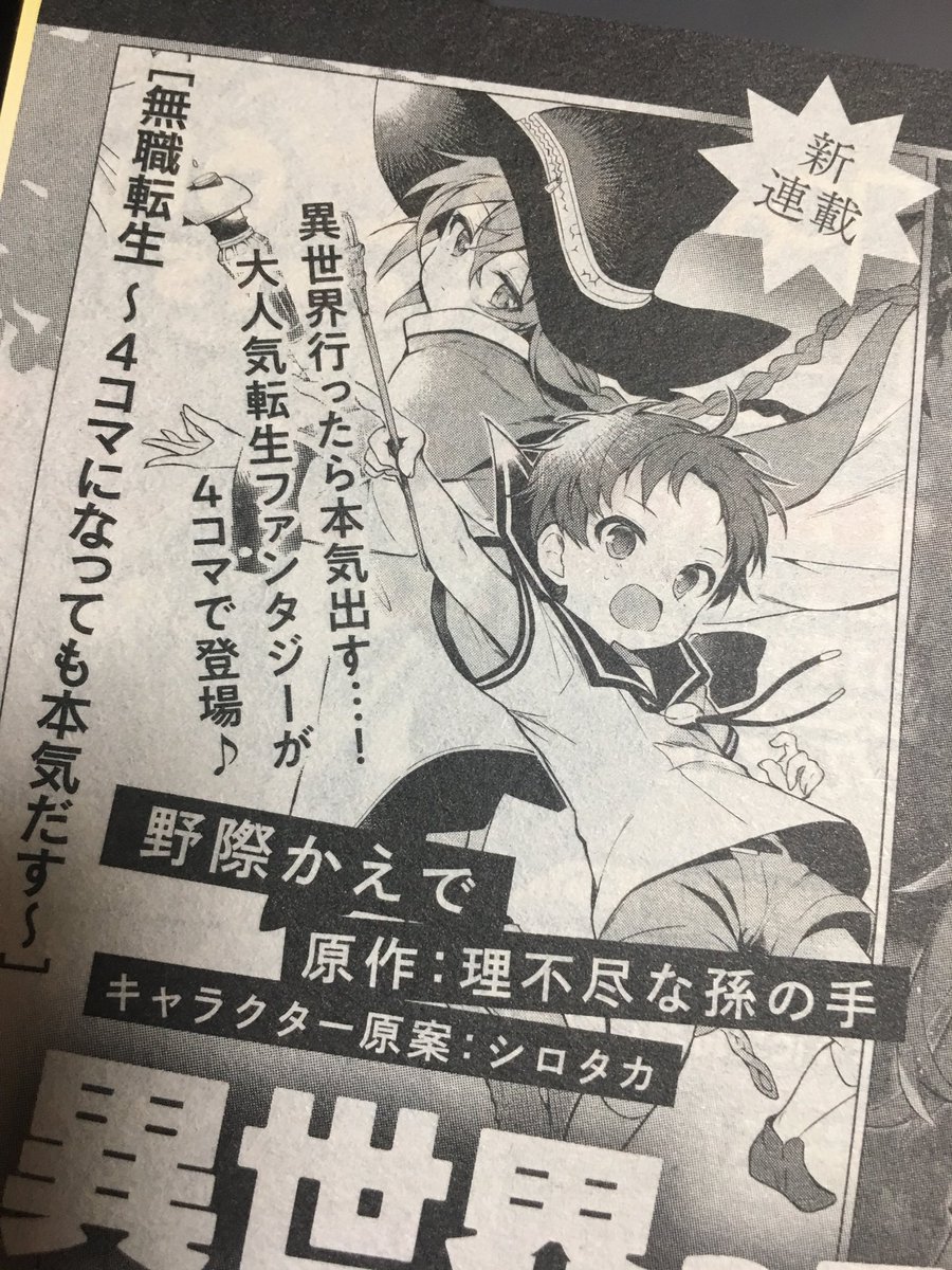 献本届いた!来月のコミック電撃だいおうじから無職転生のスピンオフ漫画描かせて頂きます〜 
