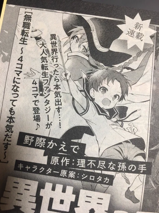 献本届いた!来月のコミック電撃だいおうじから無職転生のスピンオフ漫画描かせて頂きます〜 