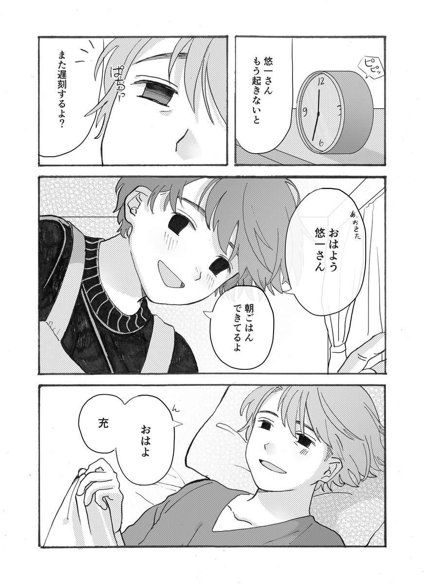 【創作BL】優しい人? 