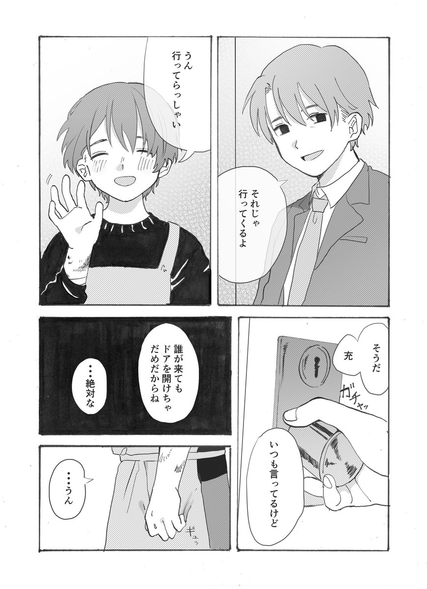 【創作BL】優しい人? 