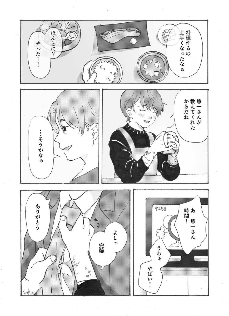 【創作BL】優しい人? 