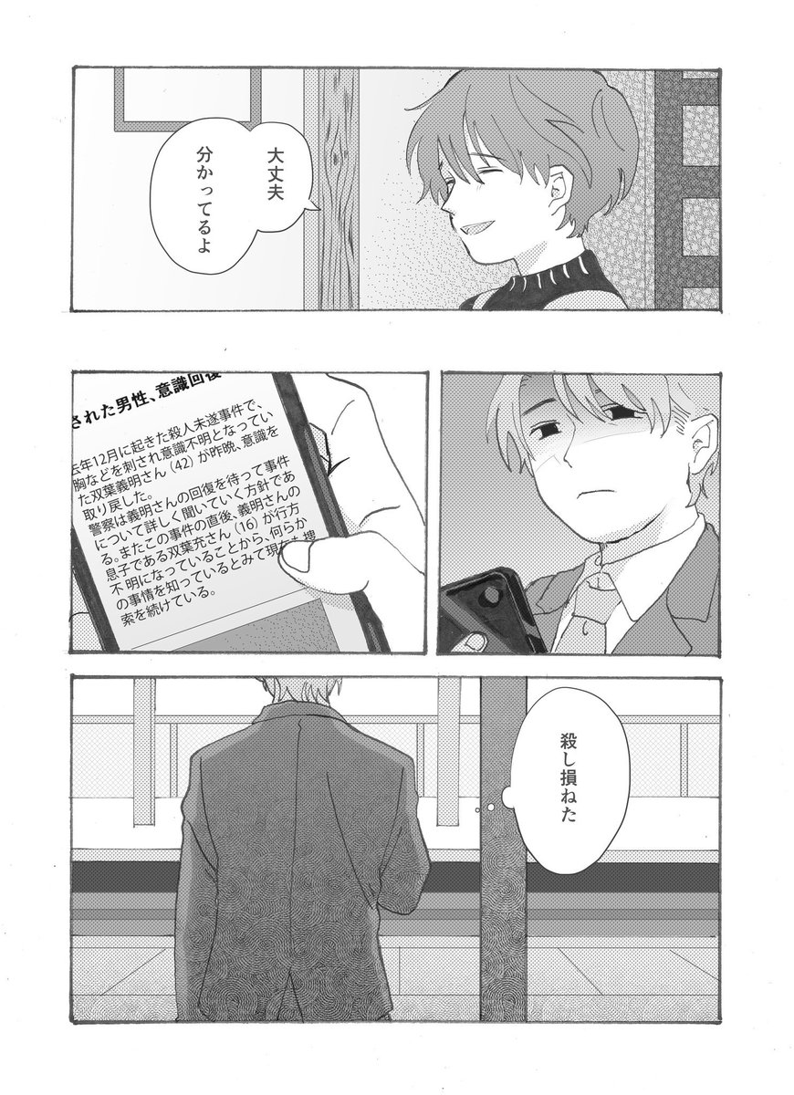 【創作BL】優しい人? 