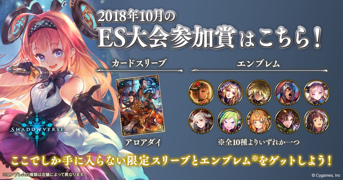 シャドウバース公式 イベント 大会情報 Es大会の参加賞エンブレムが10月から変更 新たに スカアハ 大修道女 ベレヌス が加わりました 大会の詳細やスケジュールは 以下のurlをチェック T Co 7h5uirbrwa シャドウバース