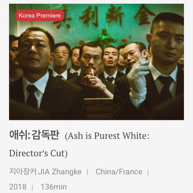 에스와이코마드 수입작🎬 지아장커 감독의 <애쉬: 감독판> 오는 제23회 부산국제영화제 에서 한국 최초로 만나보실 수 있습니다🙏 #애쉬 #애쉬_감독...