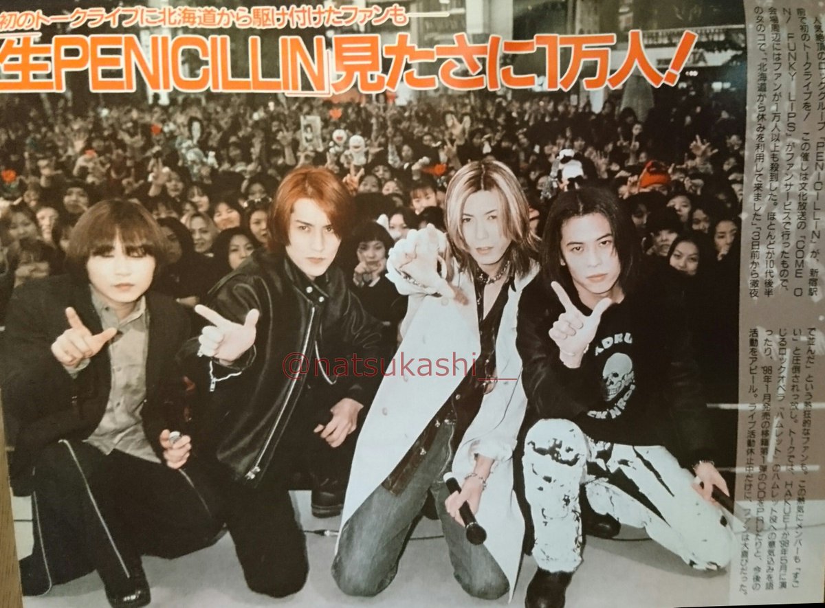 懐かしい昭和時代 生penicillin見たさに１万人 女性自身 1997年 平成9年 12月16日号 Penicillin 昭和 平成